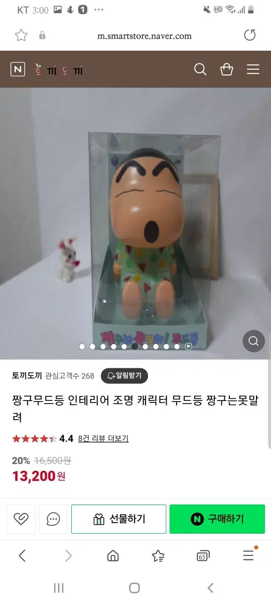 짱구 무드등